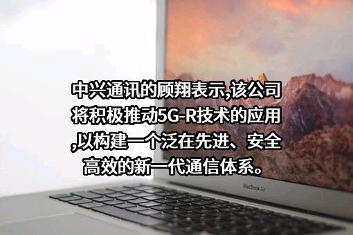 中兴通讯股份有限公司