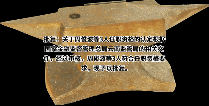 云南省农村信用社联合社
