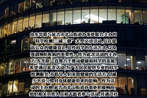 吉林东华原医疗设备有限责任公司