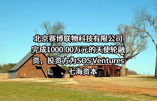 北京赛博联物科技有限公司