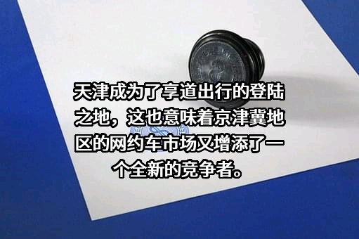上海赛可出行科技服务有限公司