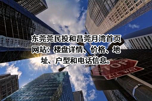 东莞民营投资集团有限公司