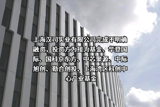 上海汉司实业有限公司