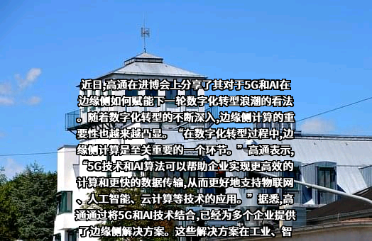 高通公司