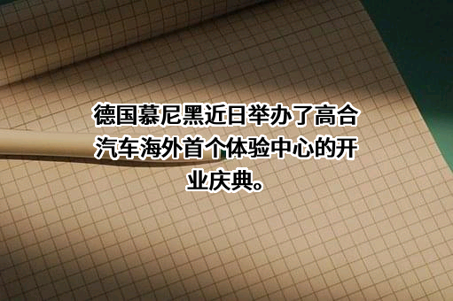 高合汽车销售服务有限公司