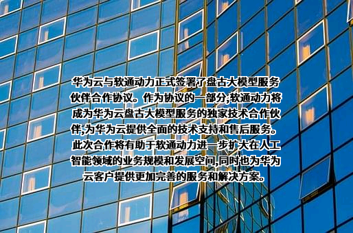 软通动力信息技术(集团)股份有限公司