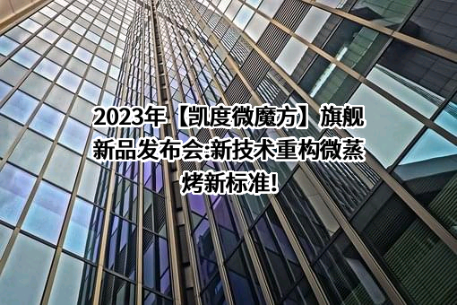 北京奥维云网大数据科技股份有限公司