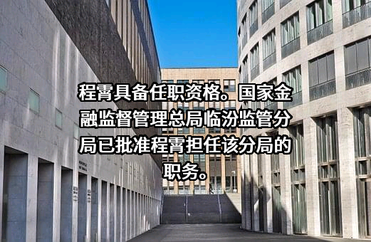山西浮山农村商业银行股份有限公司