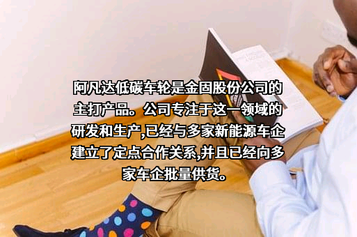 浙江金固股份有限公司