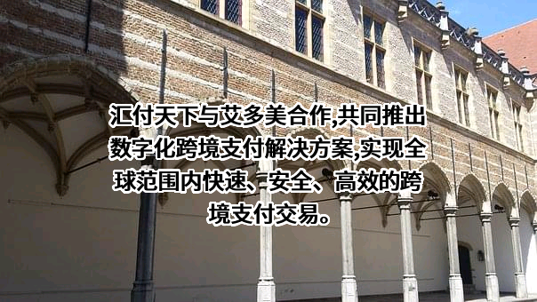 汇付天下有限公司
