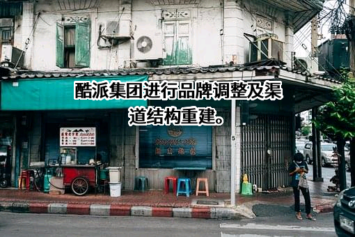 酷派集团有限公司