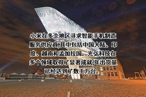 惠州光弘科技股份有限公司