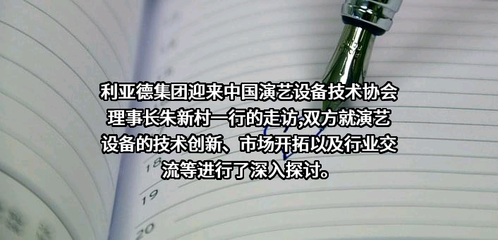 中国演艺设备技术协会