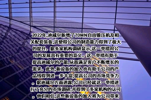 南京迪威尔高端制造股份有限公司