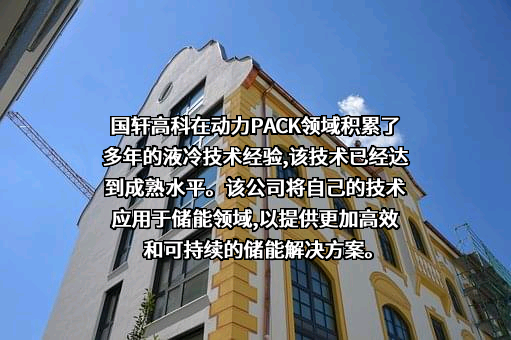 国轩高科股份有限公司