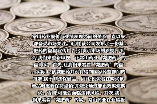 河北常山生化药业股份有限公司