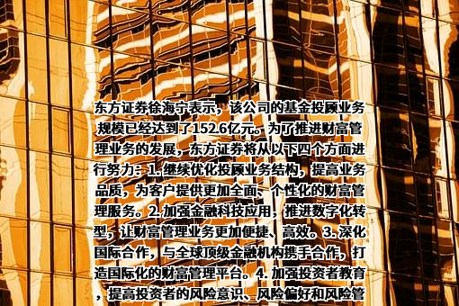 东方证券股份有限公司