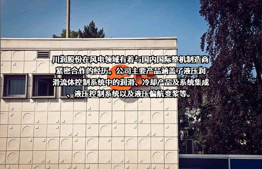 四川川润股份有限公司
