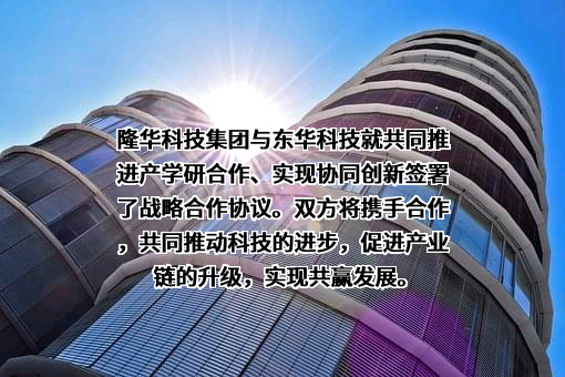 东华工程科技股份有限公司