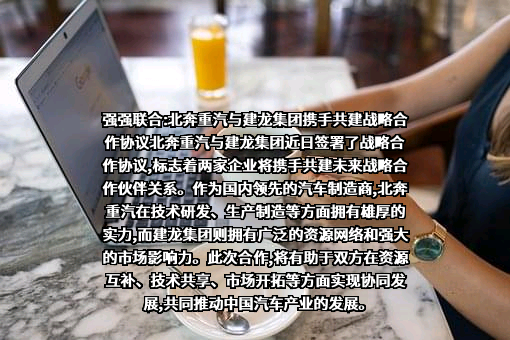 北奔重型汽车集团有限公司
