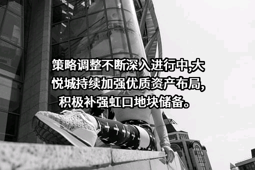 大悦城控股集团股份有限公司