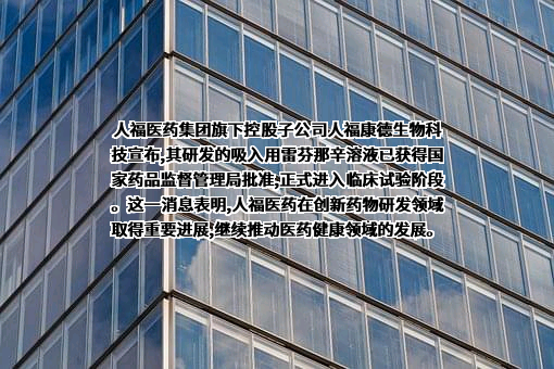 人福医药集团股份公司