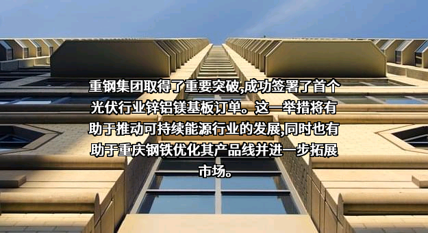 重庆钢铁股份有限公司