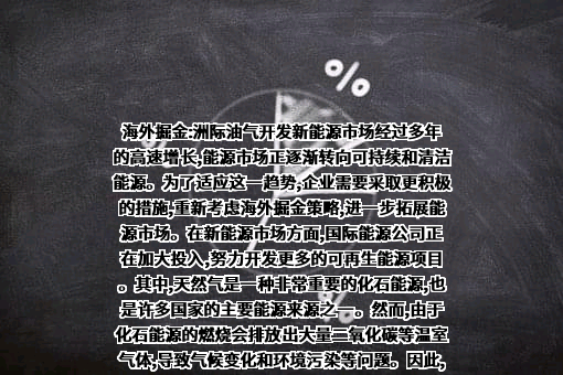 洲际油气股份有限公司