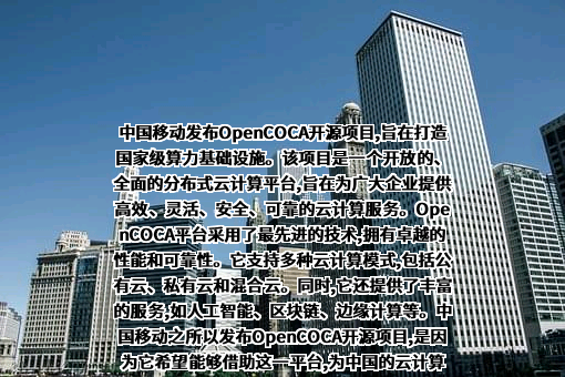 中国移动通信集团有限公司