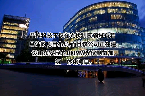 晶科电力科技股份有限公司