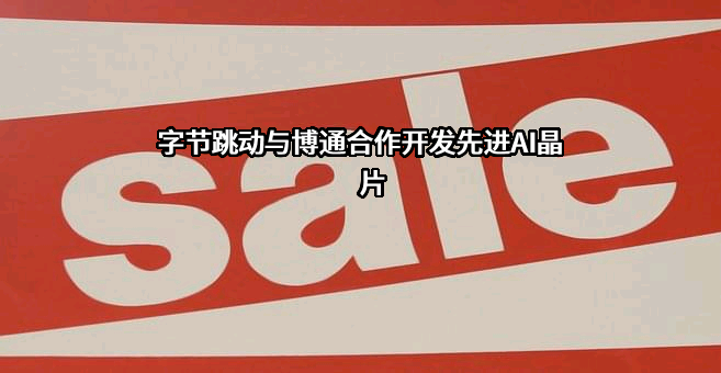 北京字节跳动科技有限公司