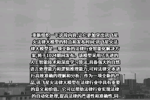 科大讯飞股份有限公司