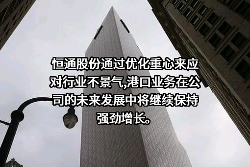 恒通物流股份有限公司