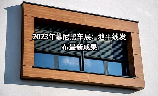 北京地平线机器人技术研发有限公司