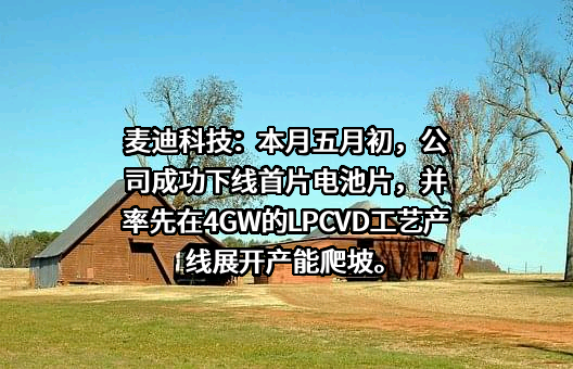 苏州麦迪斯顿医疗科技股份有限公司