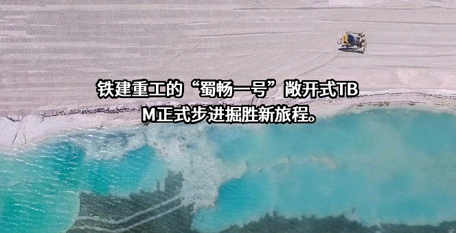 中国铁建重工集团股份有限公司
