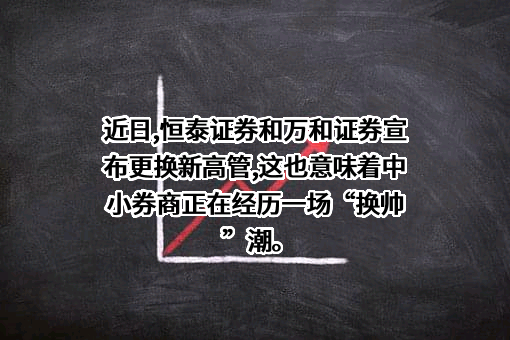 万和证券股份有限公司