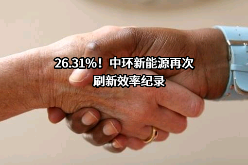 江苏中清光伏科技有限公司