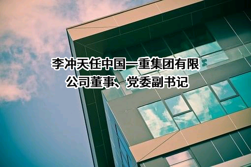 中国一重集团有限公司