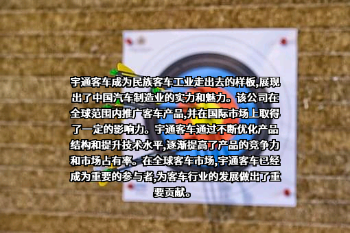 宇通客车股份有限公司