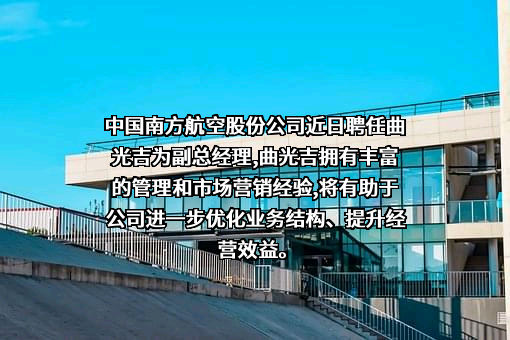 南方航空股份有限公司