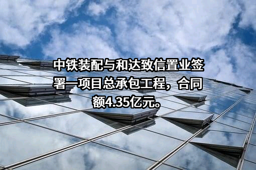中铁装配式建筑科技有限公司
