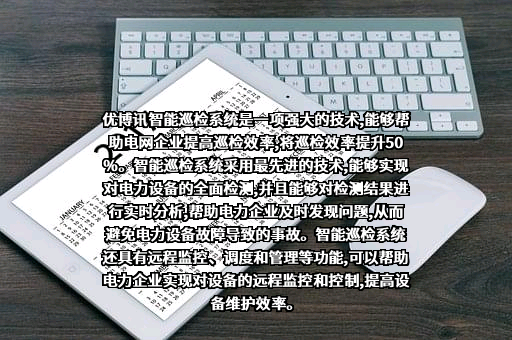 深圳市优博讯科技股份有限公司