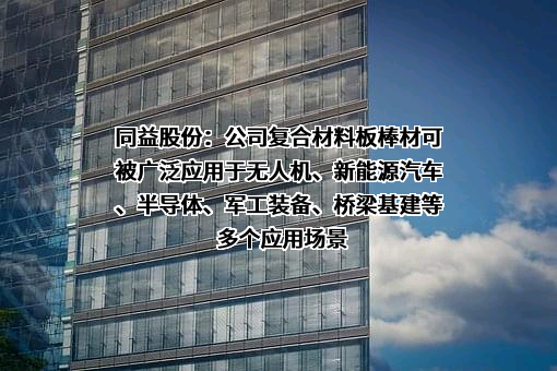 深圳市同益实业股份有限公司