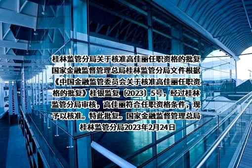 广西恭城农村商业银行股份有限公司