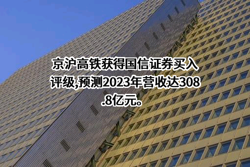 京沪高速铁路股份有限公司