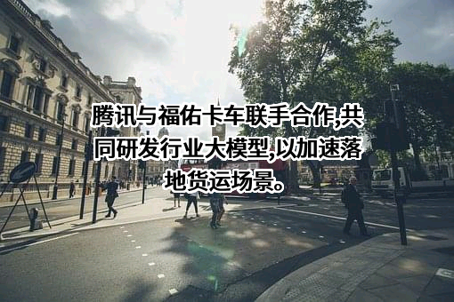 深圳市腾讯计算机系统有限公司