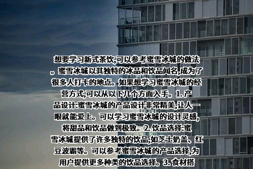 蜜雪冰城股份有限公司