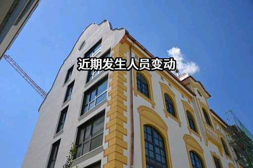 江西悦哲企业管理有限公司