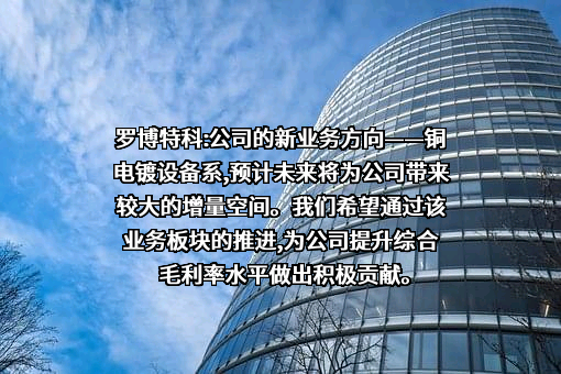 罗博特科智能科技股份有限公司